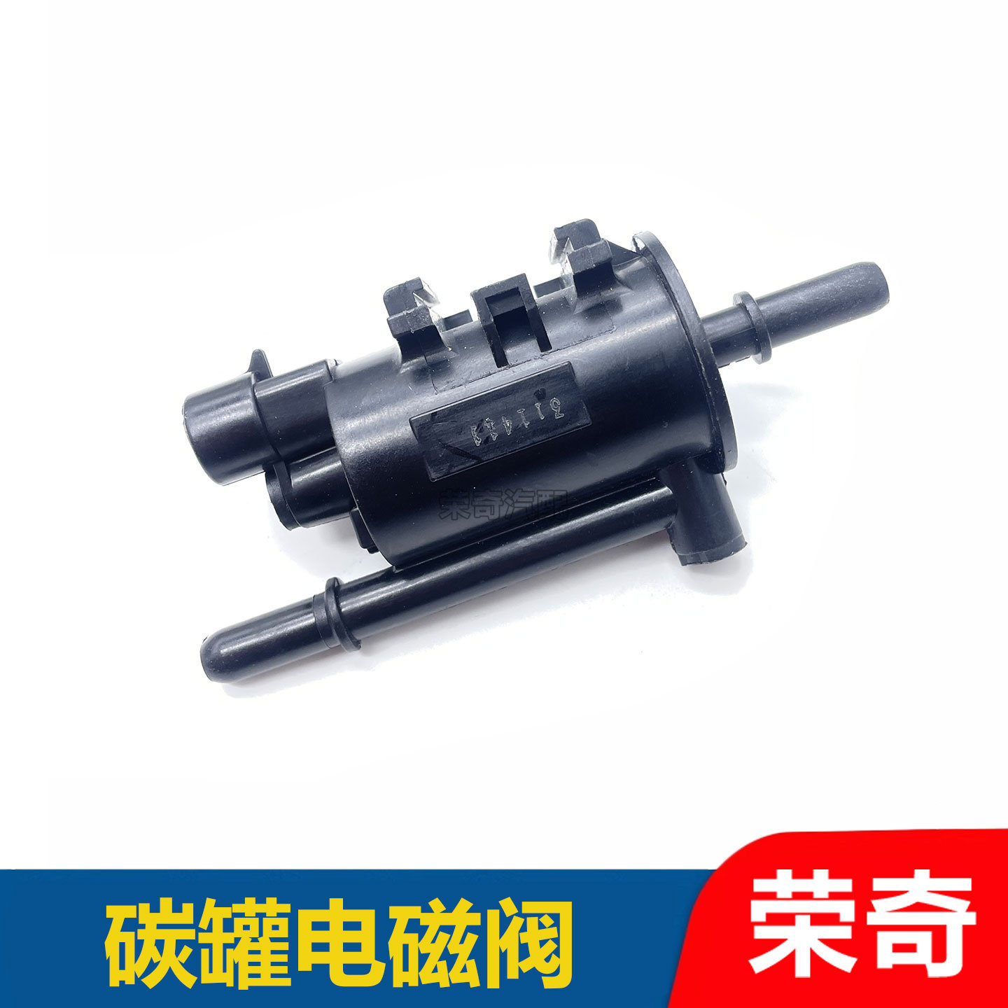 适用于荣威550 750名爵MG6碳罐电磁阀 汽油阀 燃油阀 控制阀