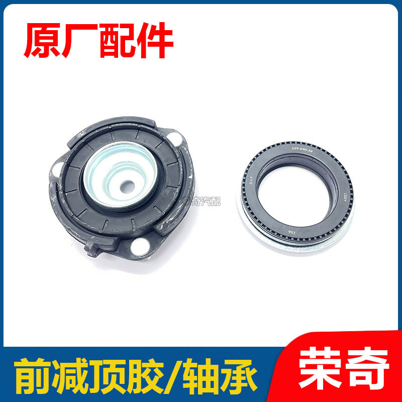 适用于荣威RX5 RX3EI6 EI5名爵MG6 GS前减上座顶胶减震器平面轴承