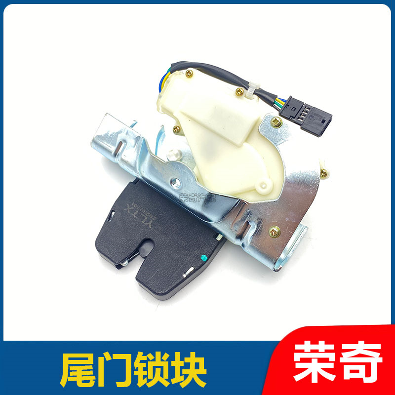 适用于荣威550 e550尾门锁块总成 行李箱后备箱锁块中控锁门锁块