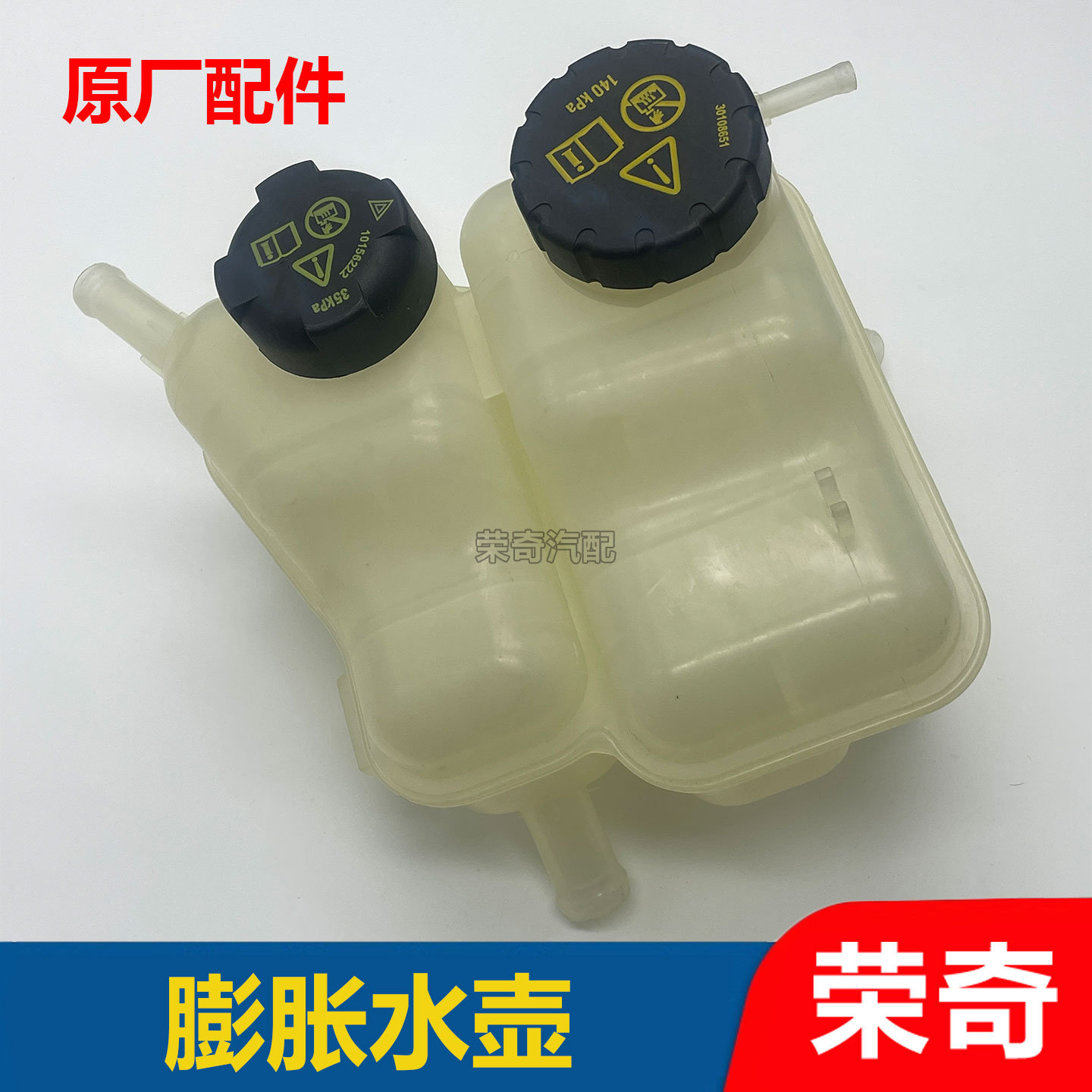 适用于荣威ei6名爵EMG6防冻液水壶总成 冷却副水壶 膨胀水壶盖子