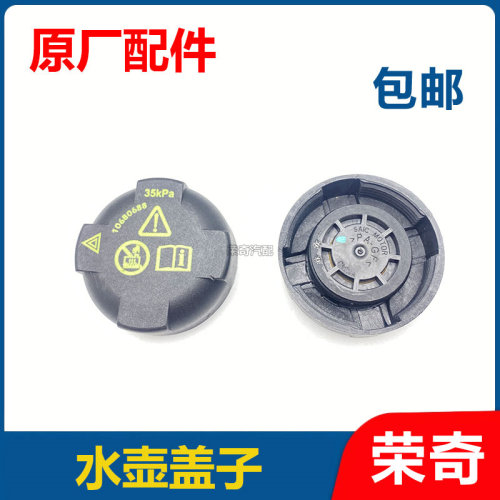 适用于荣威EI5 EI6 E950名爵EZS EMG6防冻液水壶盖电驱冷却壶盖子