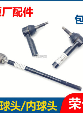 适用于荣威RX5 ei6名爵GS MG6 HS方向机内外球头转向横拉杆球头