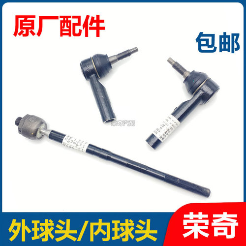 适用于荣威RX5 ei6名爵GS MG6 HS方向机内外球头转向横拉杆球头