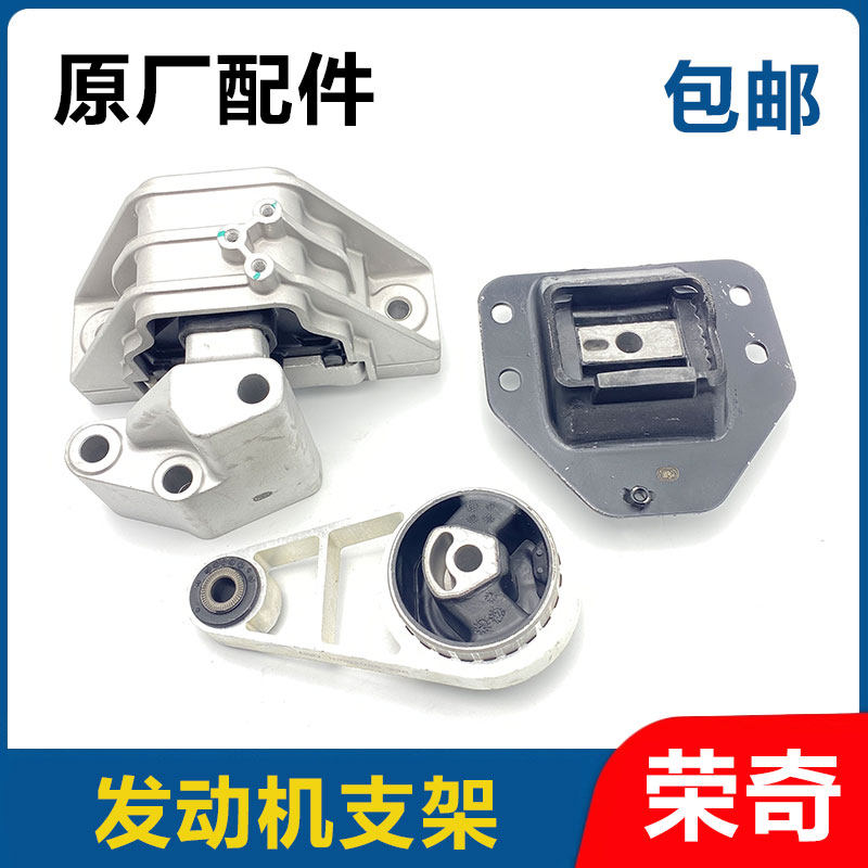 适用于荣威550名爵MG6发动机右悬置液压支架变速箱支架油底壳支架