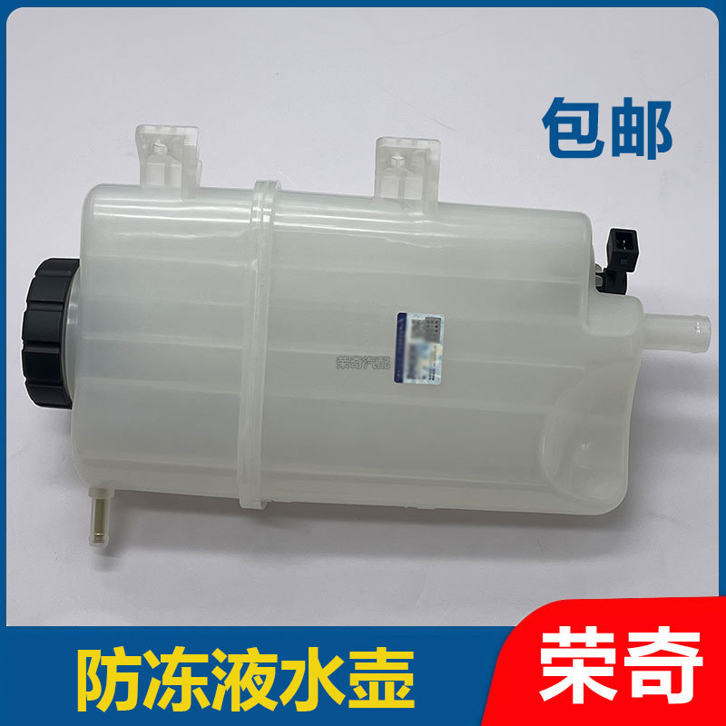 适用于荣威550 750名爵MG6防冻液水壶总成 膨胀水壶 水箱冷却液壶