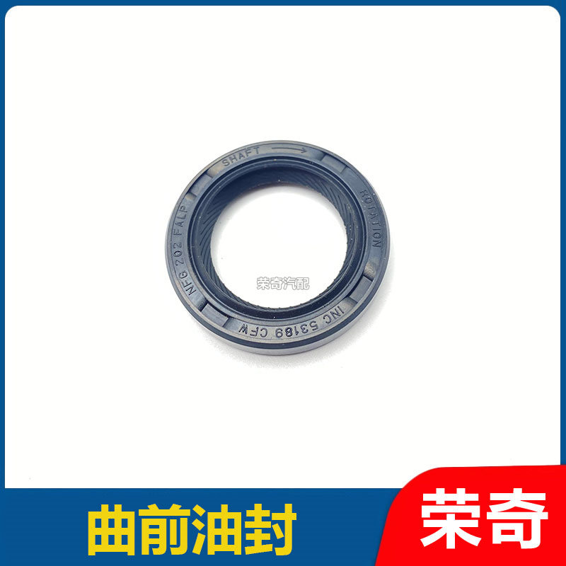 适用于荣威550 750 W5名爵MG6 MG7 MG3发动机曲轴前油封密封圈