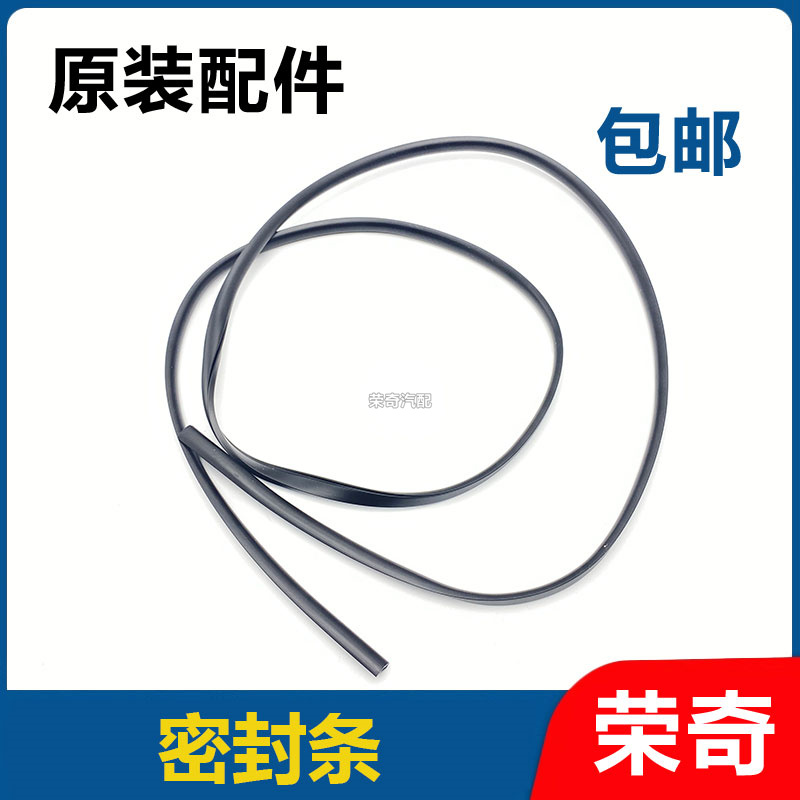 适用于荣威RX5 RX5PLUS 前挡风进气格栅玻璃密封条 防水条橡胶条