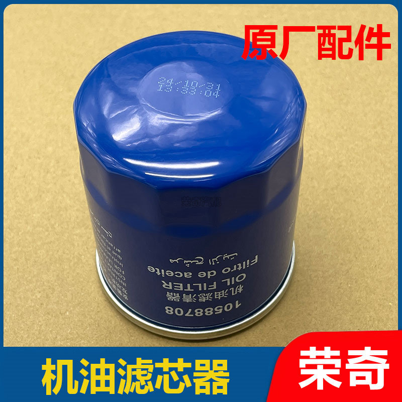 适用于荣威IMAX8 D7 RX5 i5 RX9名爵MG7 MG5原厂机油滤芯器机油格