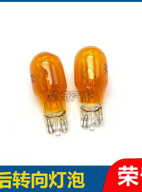 适用于荣威EI6 EI5 RX3名爵ZS MG6后转向灯泡 后方向灯泡转弯插泡
