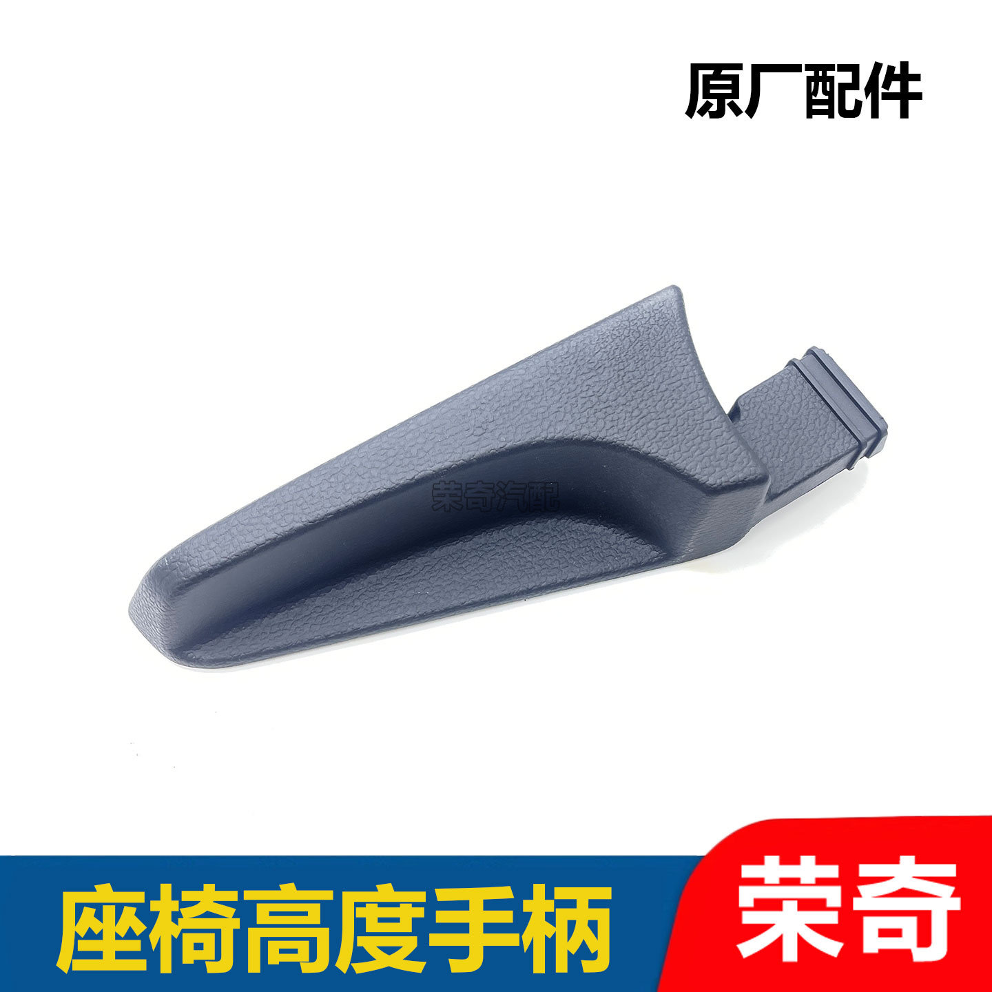 适用于荣威ei6 i6 名爵MG6座椅高度调节手柄主驾座椅高低拉手把手