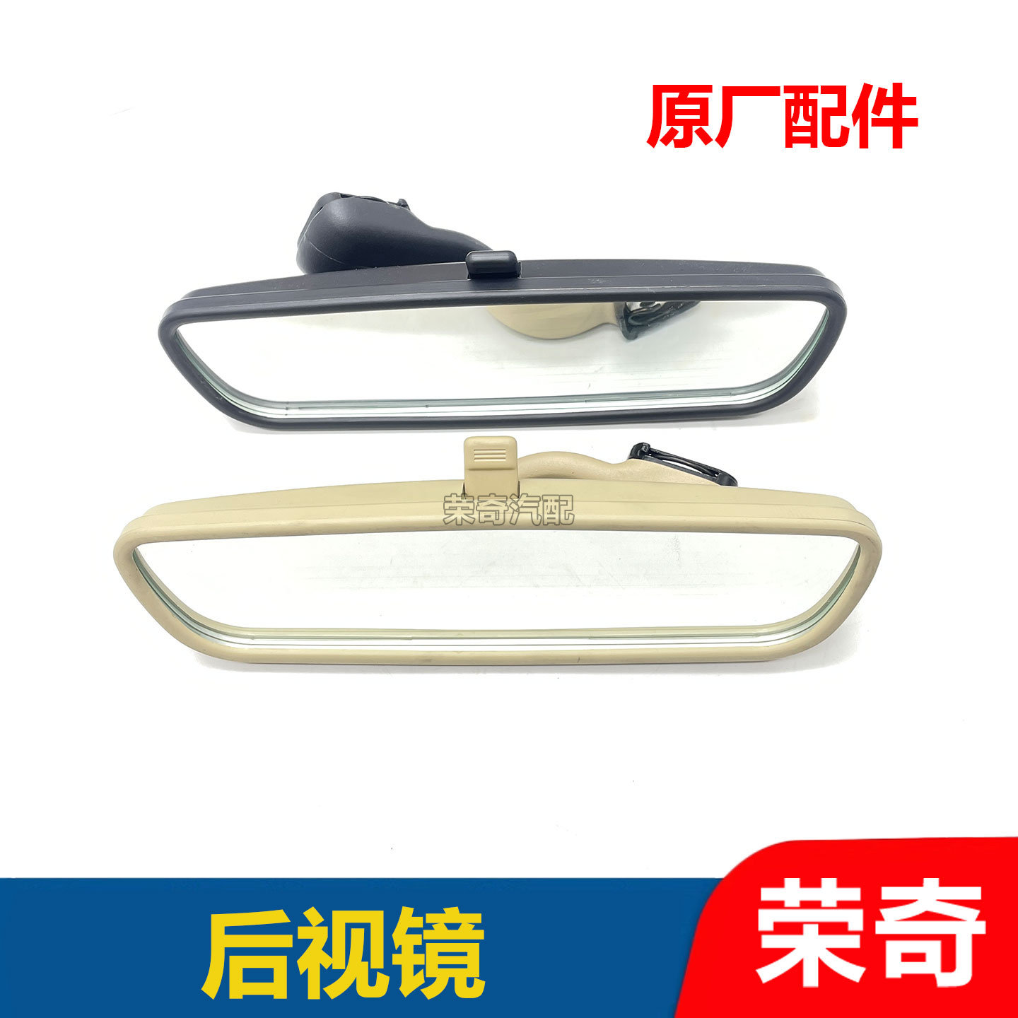 适用于荣威350老款名爵MG5车内后视镜车内反光镜手动防炫目内视镜