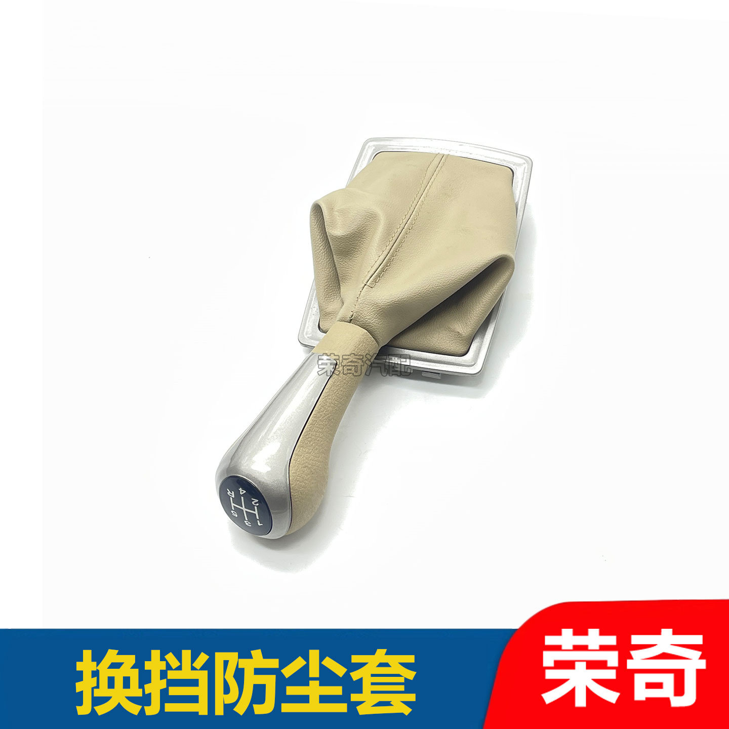 适用于荣威550老款名爵MG6手动换挡手球换挡防尘套底座排挡杆手球