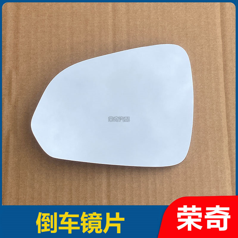 适用于荣威360名爵GT锐行 倒车镜片带加热 反光镜后视镜玻璃镜片