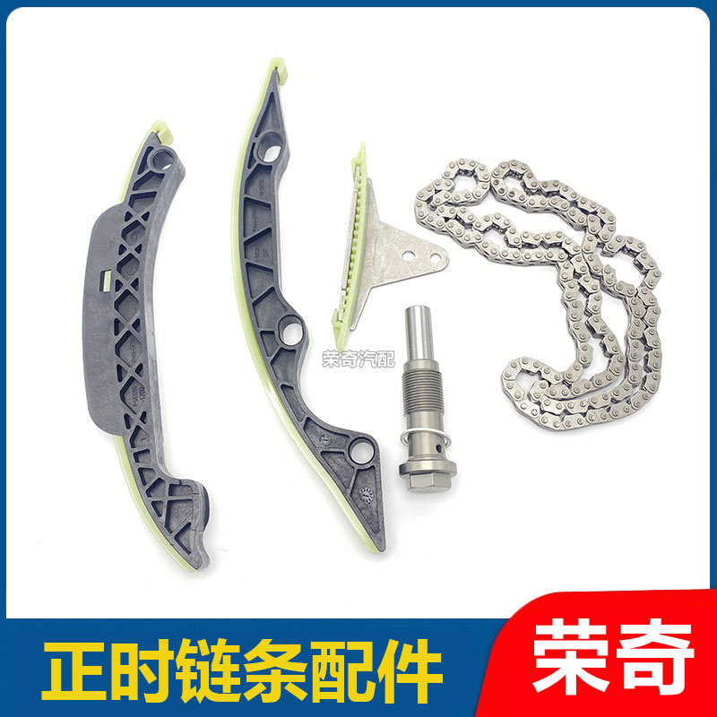 适用于荣威360 e550名爵GT锐行 正时链条 正时张紧器导轨套装配件