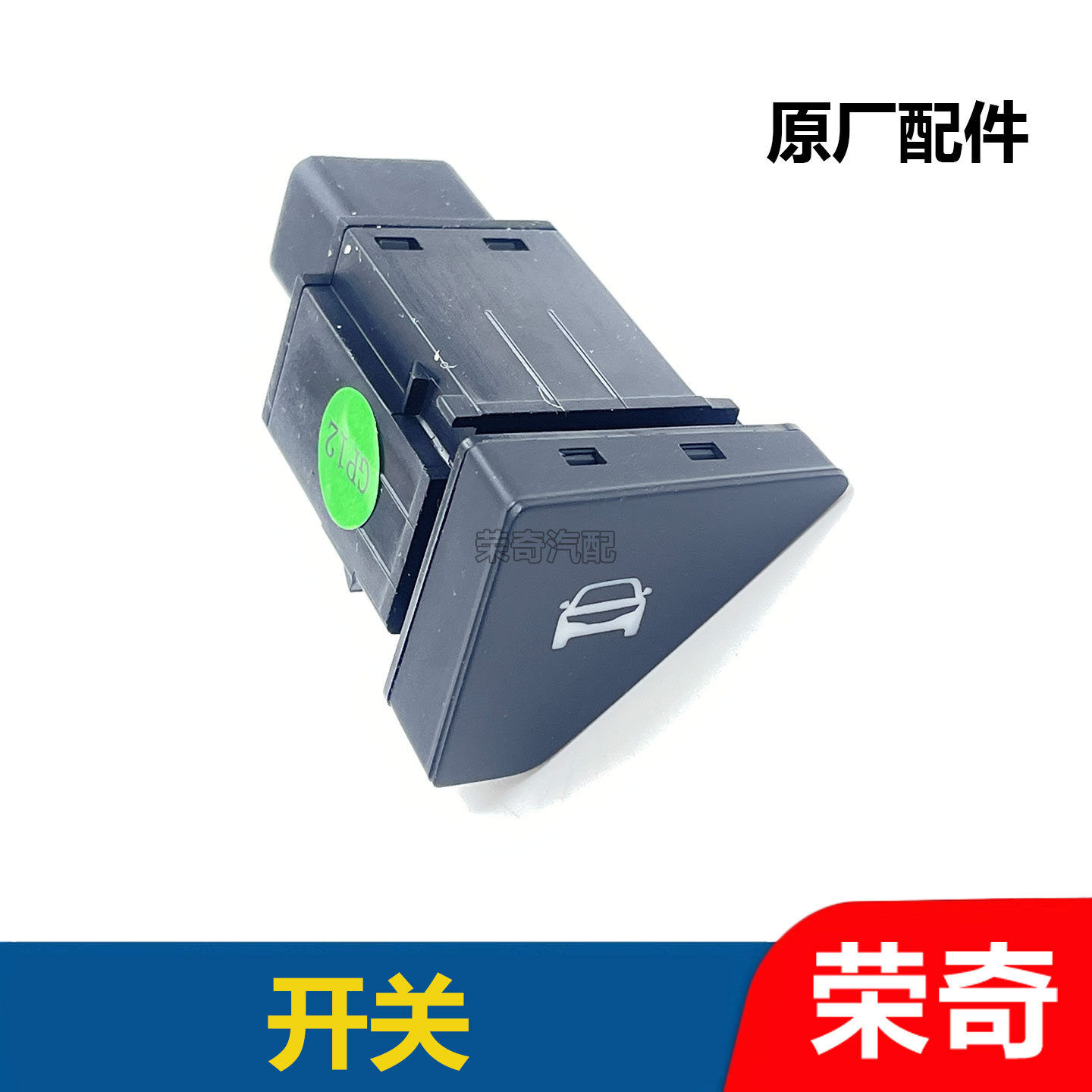 适用于荣威RX5 EI6整车启动开关按钮 中控屏侧边按钮 按键