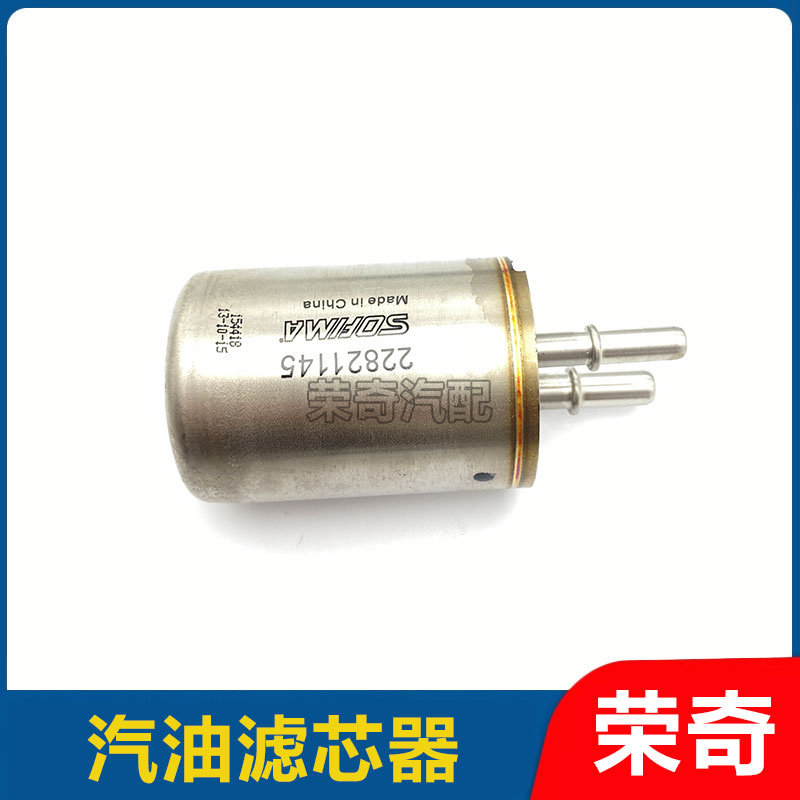 适用于荣威e950 科鲁兹 君越君威迈锐宝 汽油滤芯器 燃油滤芯汽滤