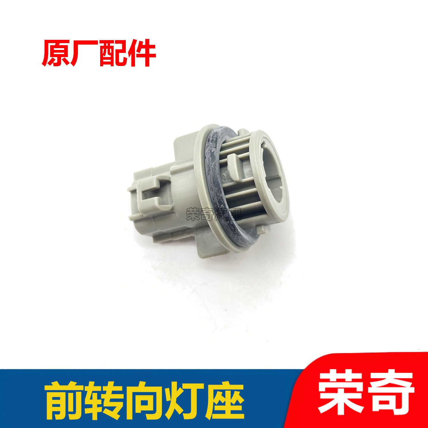 适用于荣威750老名爵MG7前转向灯座 前转弯灯灯泡插头 灯泡底座