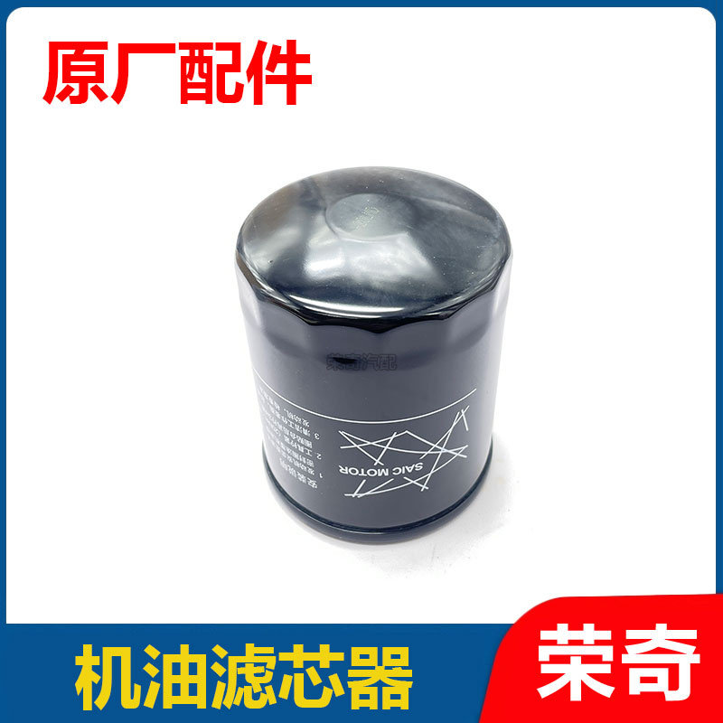 适用于荣威RX3 i6 i5名爵ZS MG5机油滤芯器 机滤 机油格 滤清器