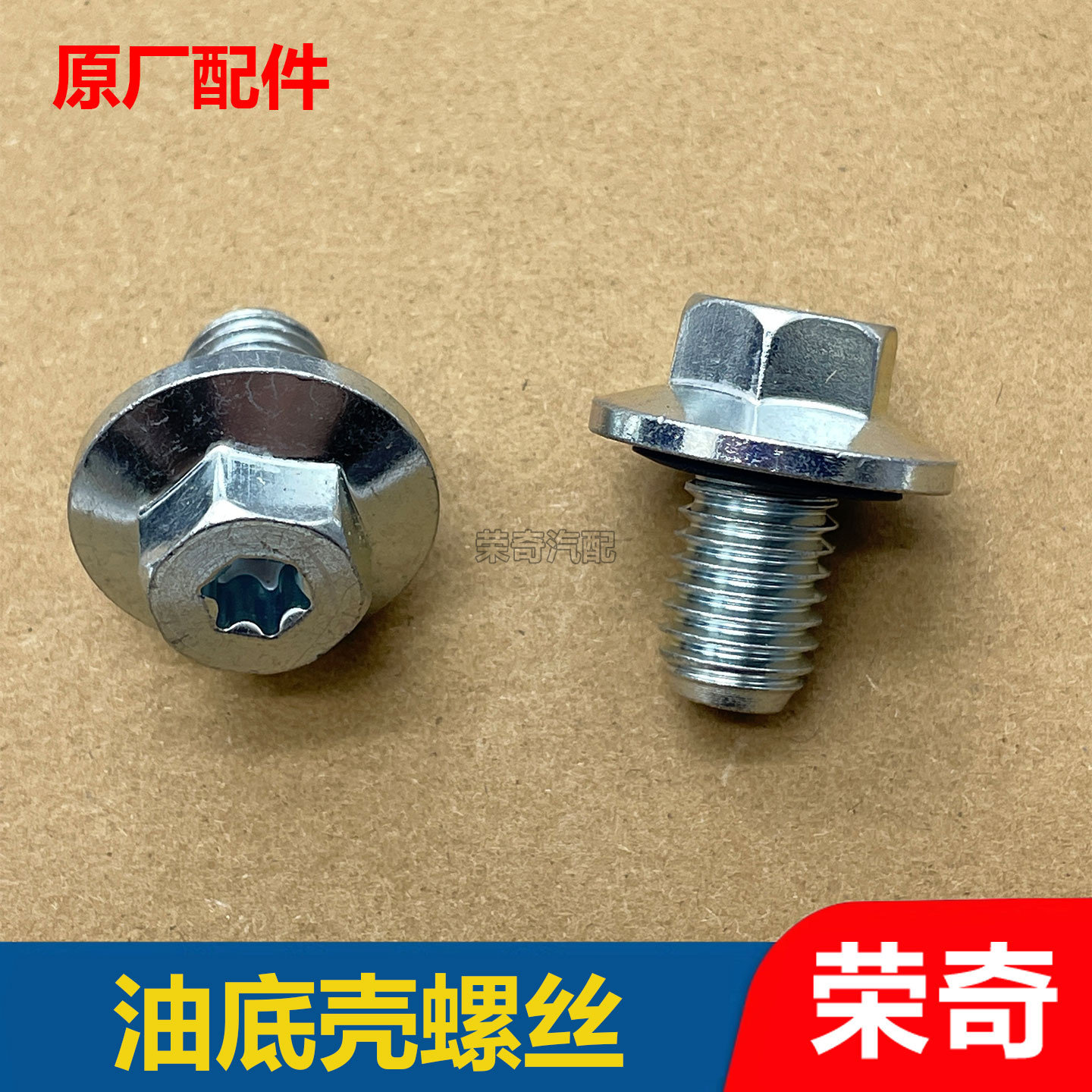 适用于荣威RX5 i6 e950 i6MAX i5名爵HS ONE GSMG6油底壳放油螺丝