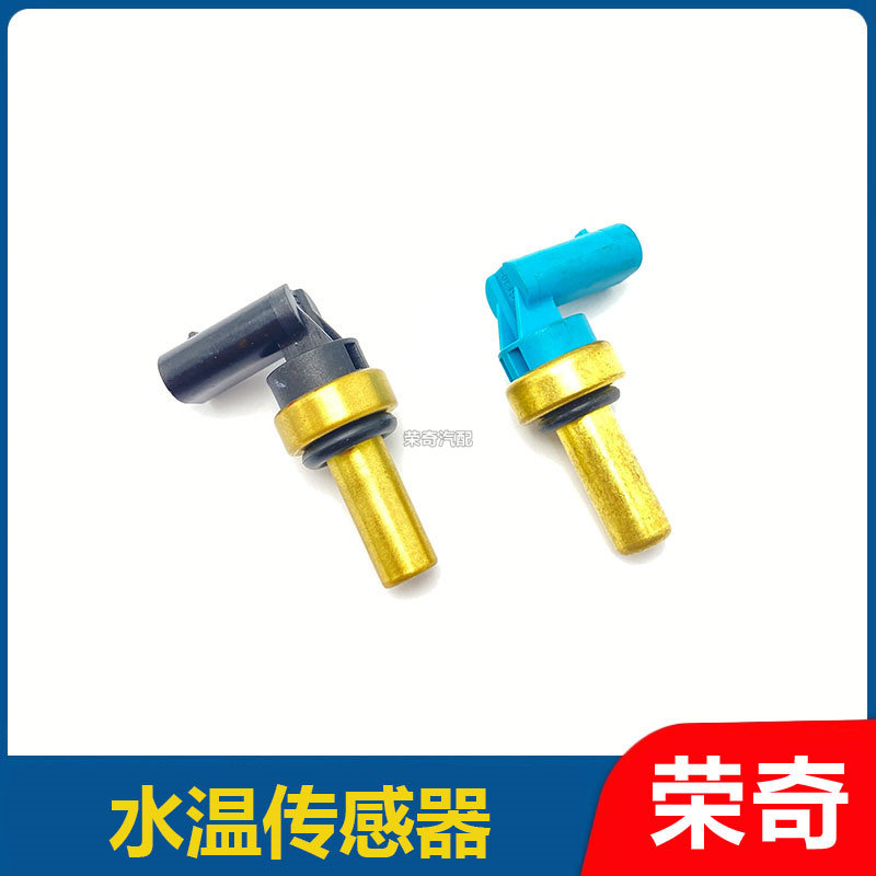 适用于荣威RX5 RX3 i6 i5名爵MG6 GS HS ZS水温传感器 温控开关塞