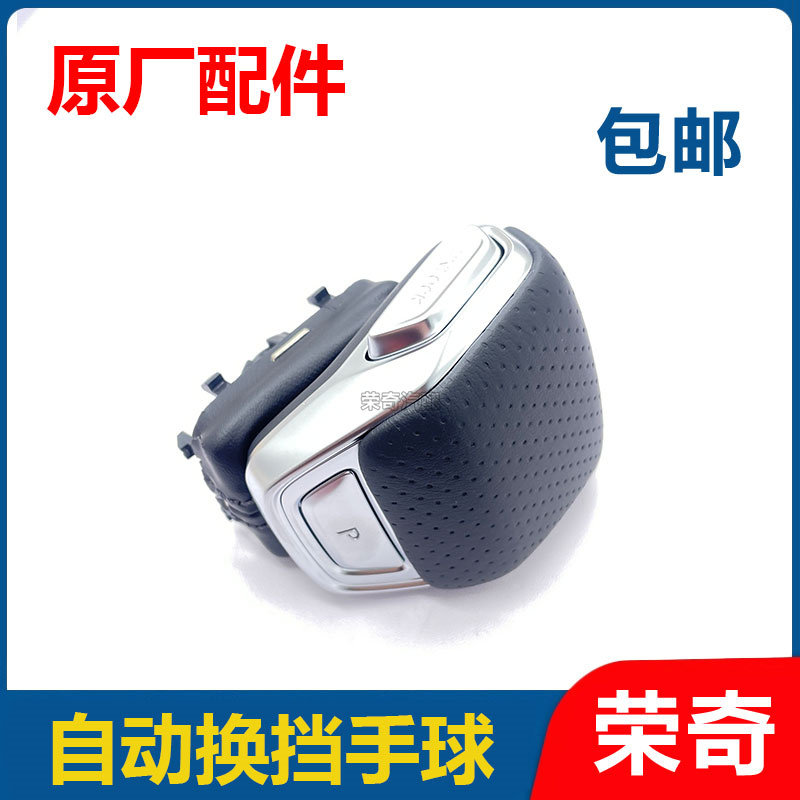 适用于荣威i6MAX RX5PLUS RX5MAX自动排挡杆手球 换挡手球挂挡球