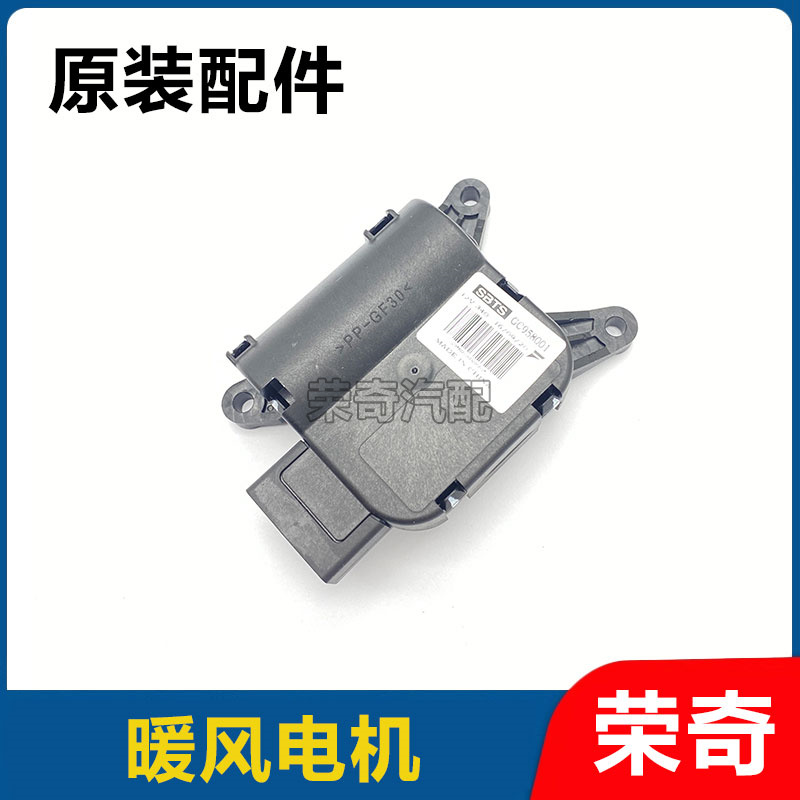 适用于荣威RX5名爵GS锐腾空调暖风翻板电机 蒸发箱风门电机马达