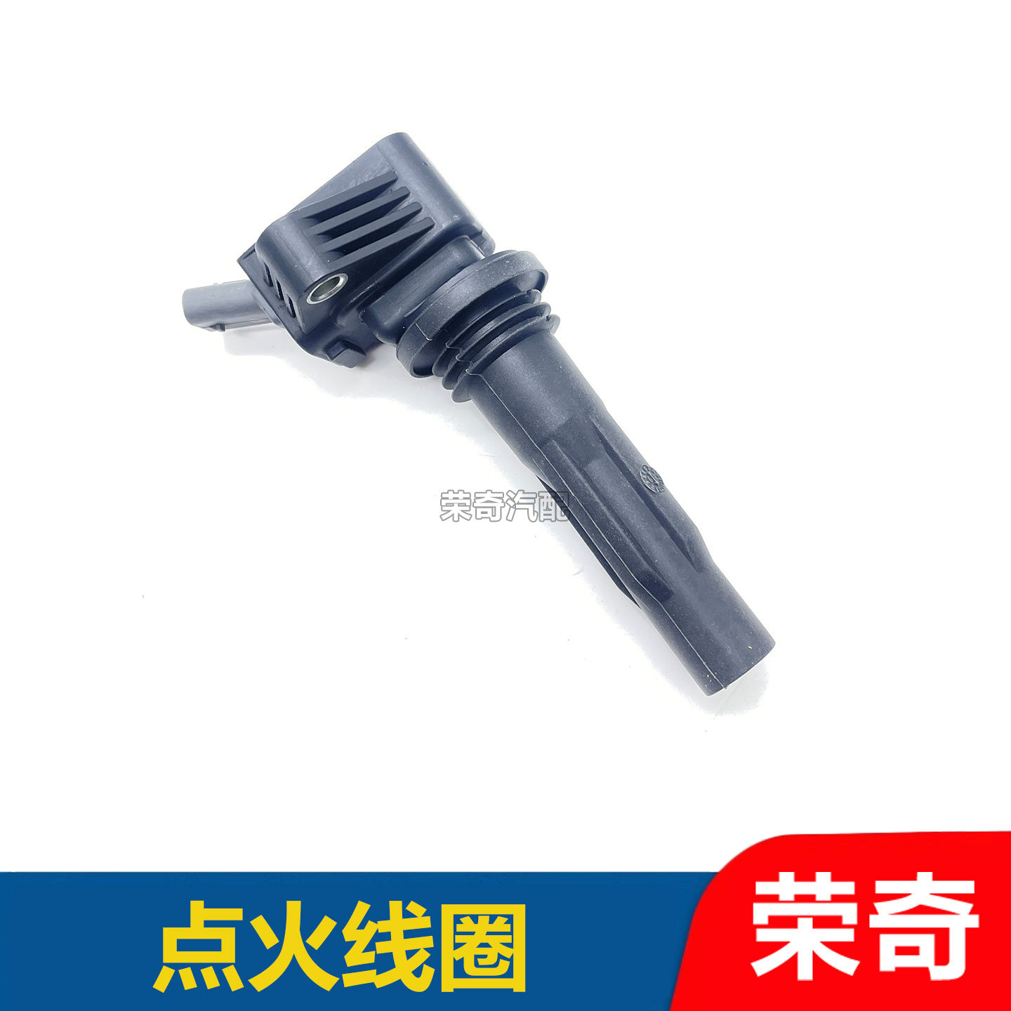 适用于荣威i5 i6 RX3名爵ZS MG5点火线圈 高压包 点火杆子胶套