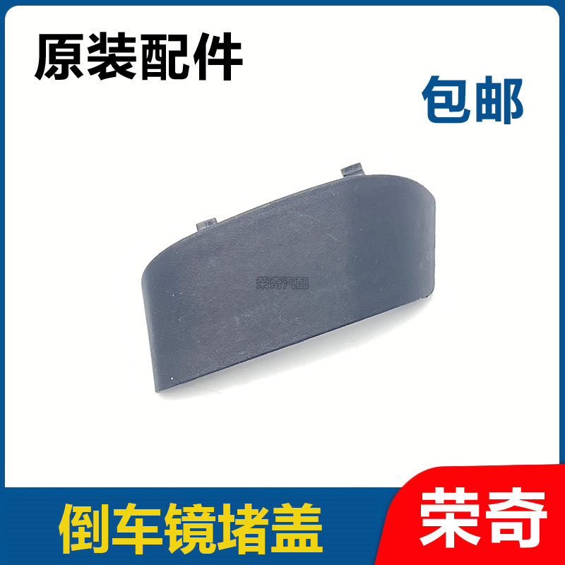 适用于名爵MG3倒车镜堵盖 后视镜固定螺丝装饰盖板 反光镜小盖子