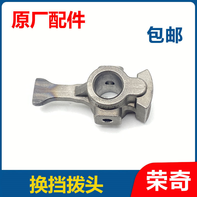 适用于新名爵MG3 赛欧手自一体变速箱换挡机构拨叉 换挡摇臂拨头