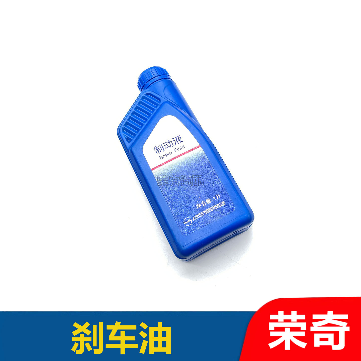 适用于荣威350 RX5 550 EI6 I5 RX3名爵ZS MG5 MG6 GS HS刹车油