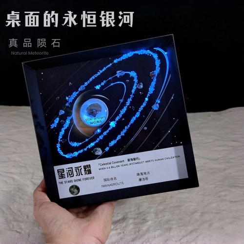天然夜光银河系陨石摆台星星礼物收藏科普陨星标本原石头摆件收藏