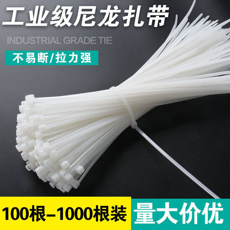 【国标足数】尼龙扎带大中小号黑色白色易拉捆绑带塑料扎带束线带_虎窝淘