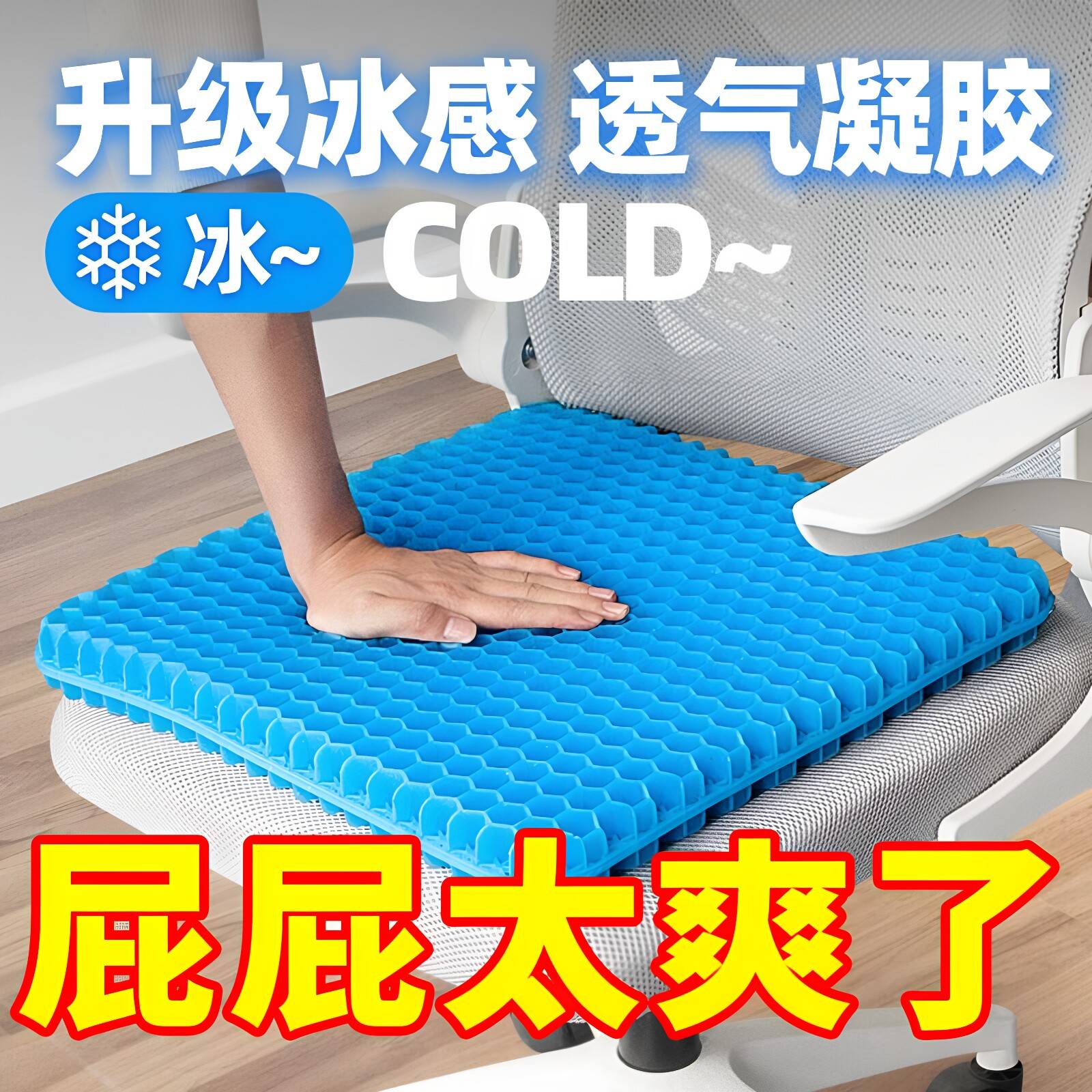 冰垫夏季透气凉席座垫|办公室防