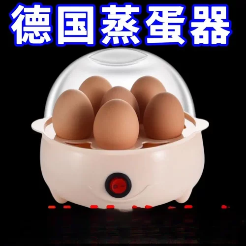 德国特价蒸蛋器自动断电煮蛋器家用小型早餐神器多功能蒸蛋羹宿舍