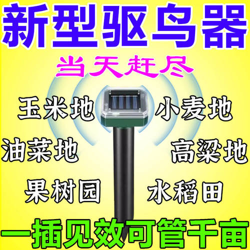 驱鸟神器家用太阳能超声波全自动