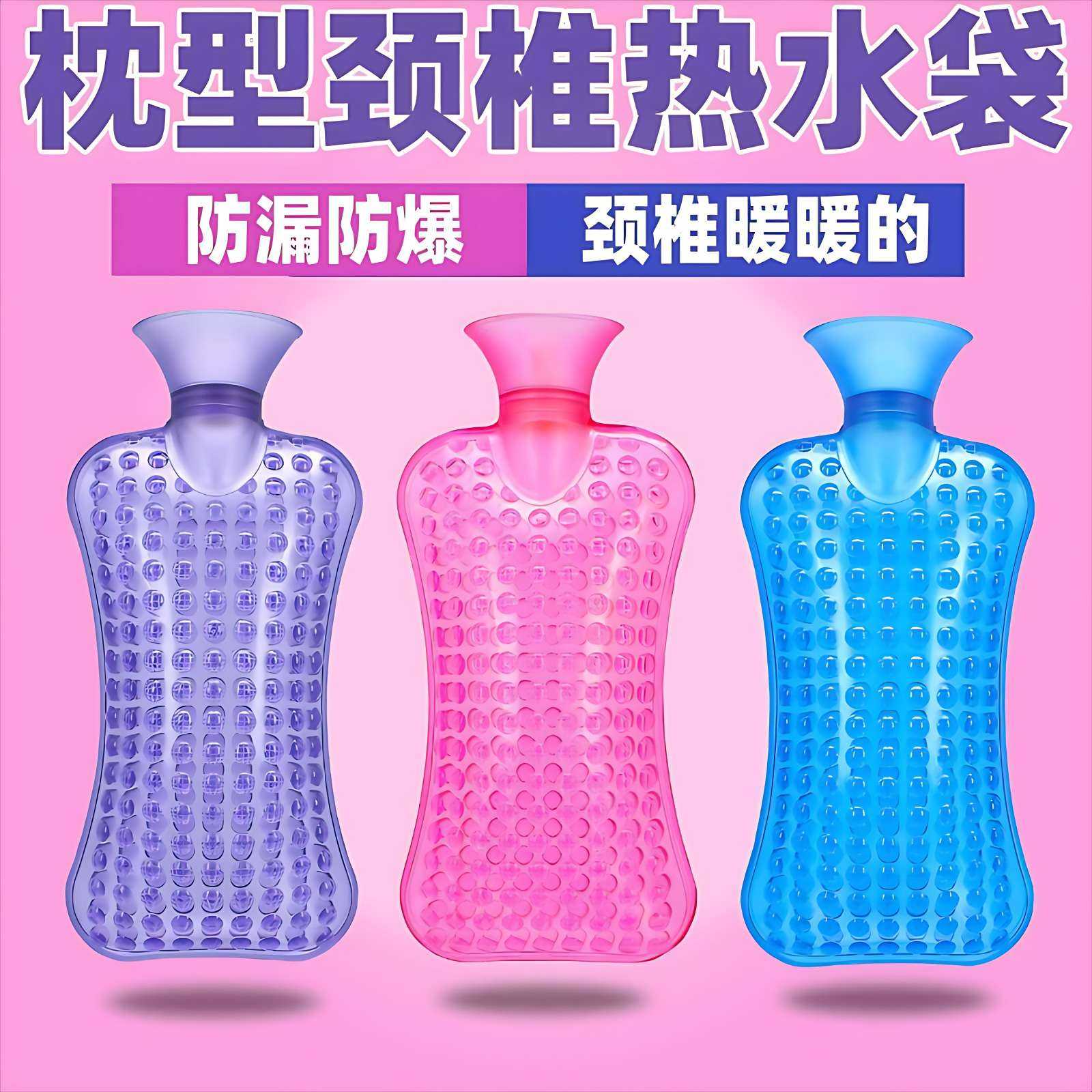 按摩凸点颈枕式热水袋|冲水热敷