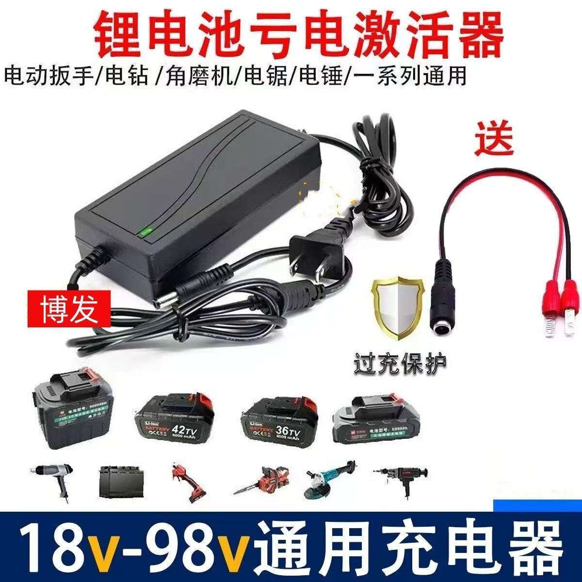 电动工具锂电池万能充电器|亏电