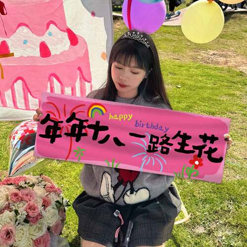 生日手持横幅户外拍照道具气球
