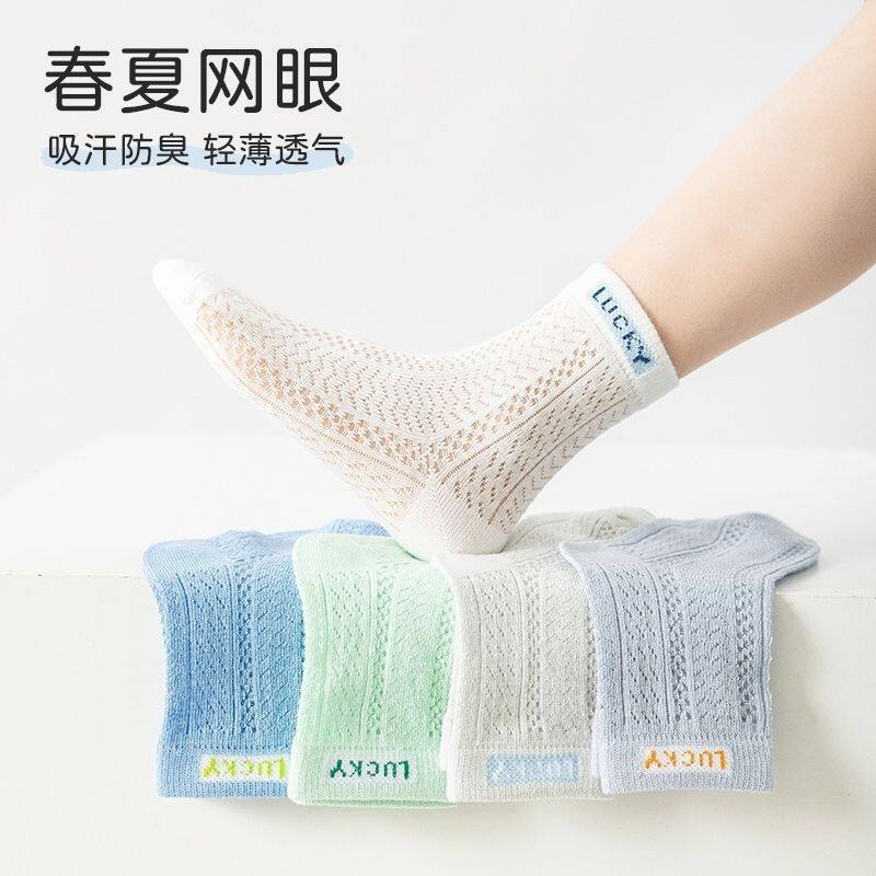 儿童夏季薄款棉质网眼短袜|男童