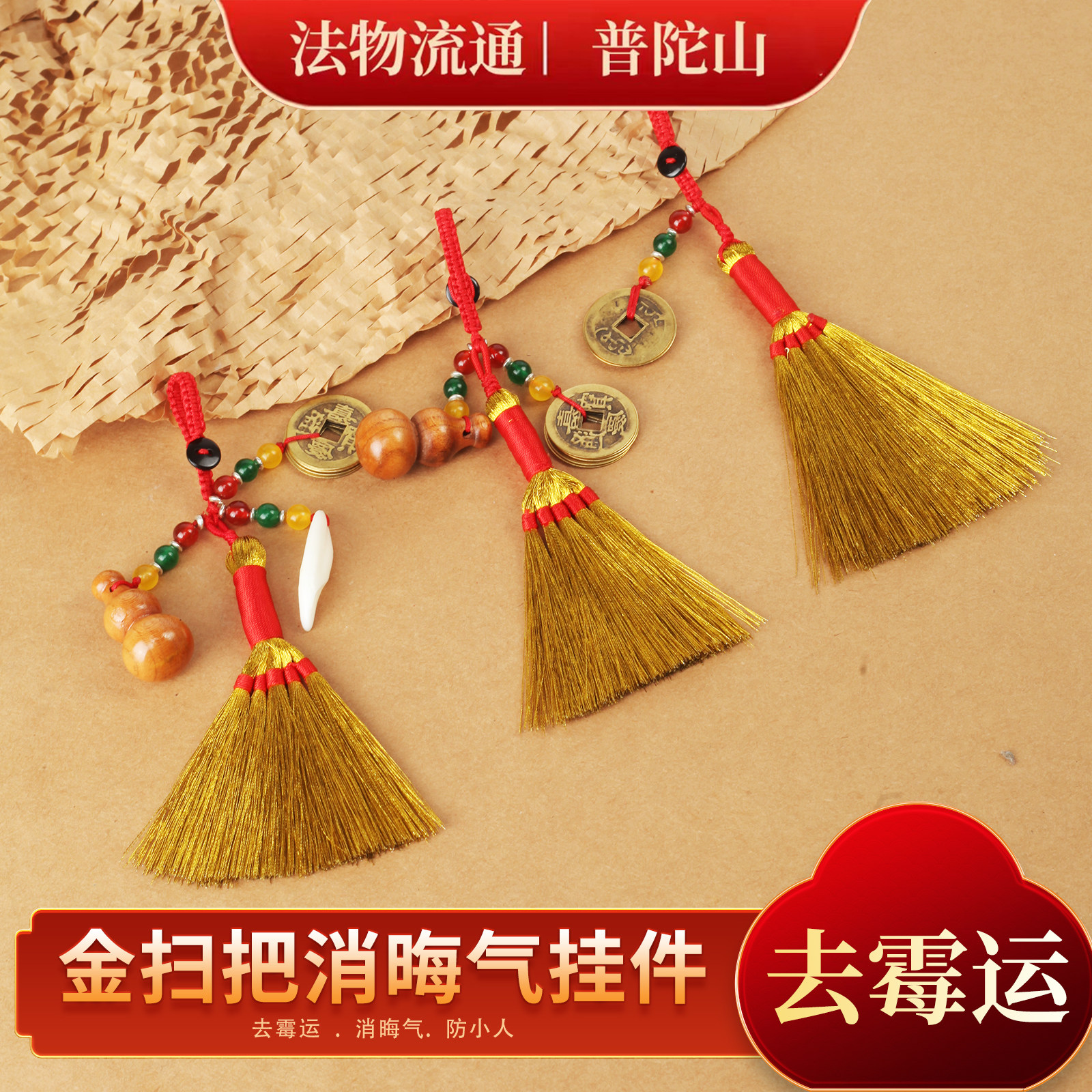 防小人护身符钥匙扣转运招财