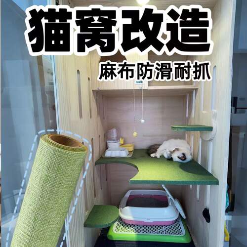 猫窝自粘防滑布贴猫防摔贴猫爬架