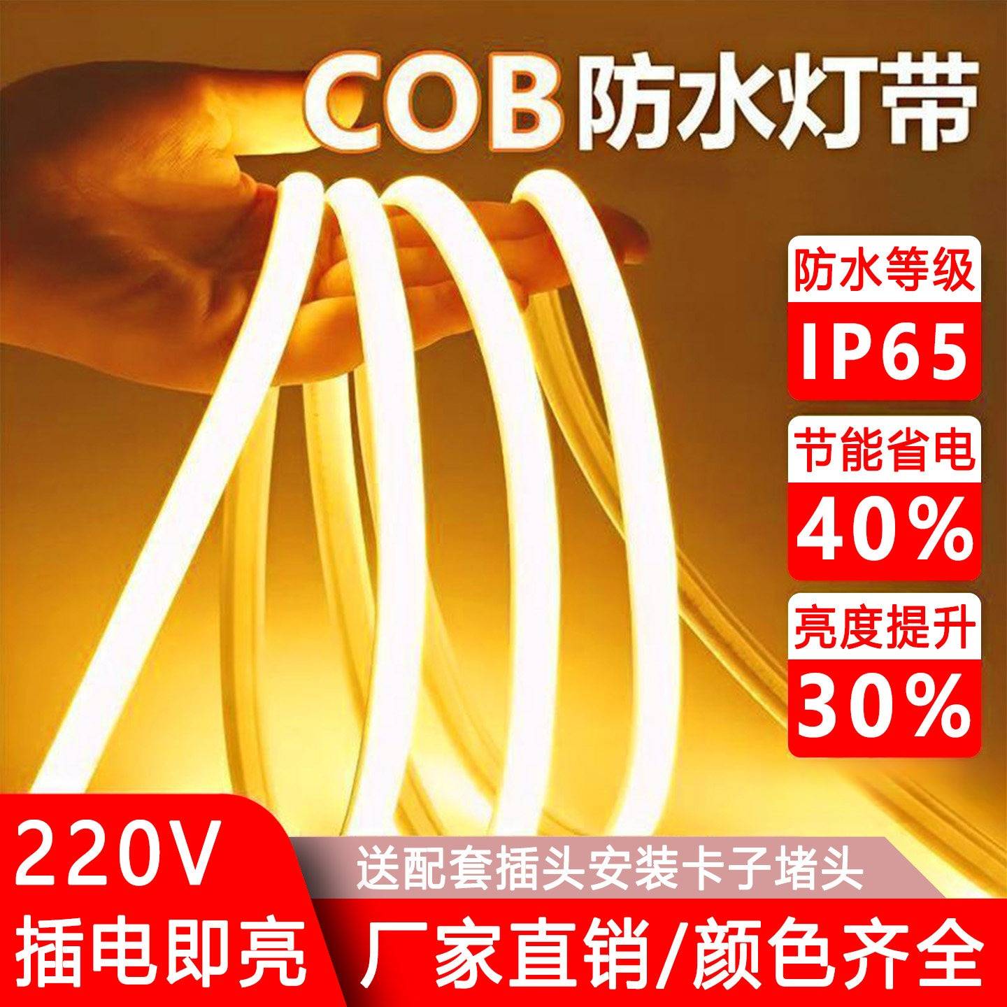 LED硅胶灯带220V户外防水自粘COB