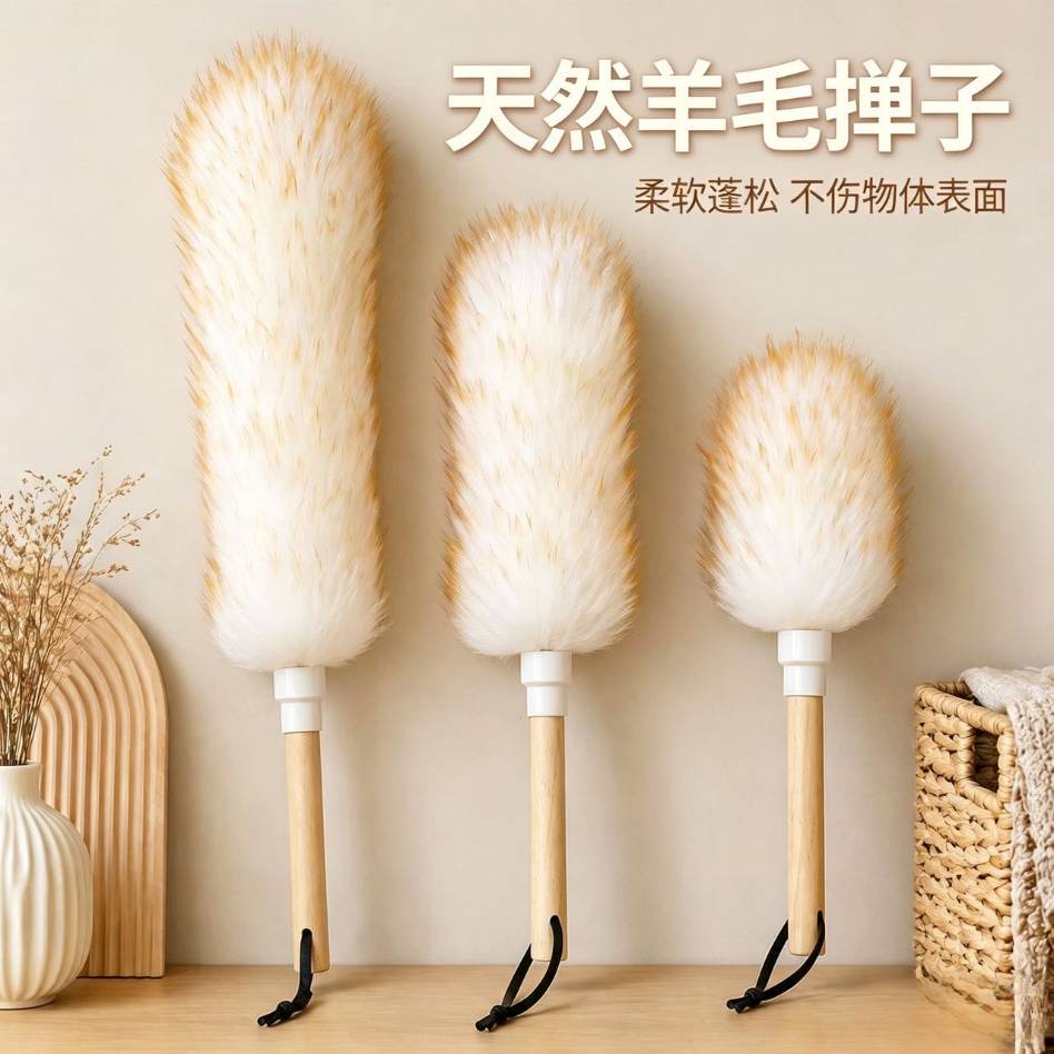 天然羊毛除尘掸子静电扫灰神器家用汽车用吸附灰尘清洁掸鸡毛掸子