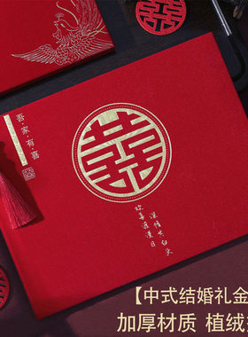 中式喜事高级结婚嘉宾人情收礼记账签到本绒面大号加厚礼金簿