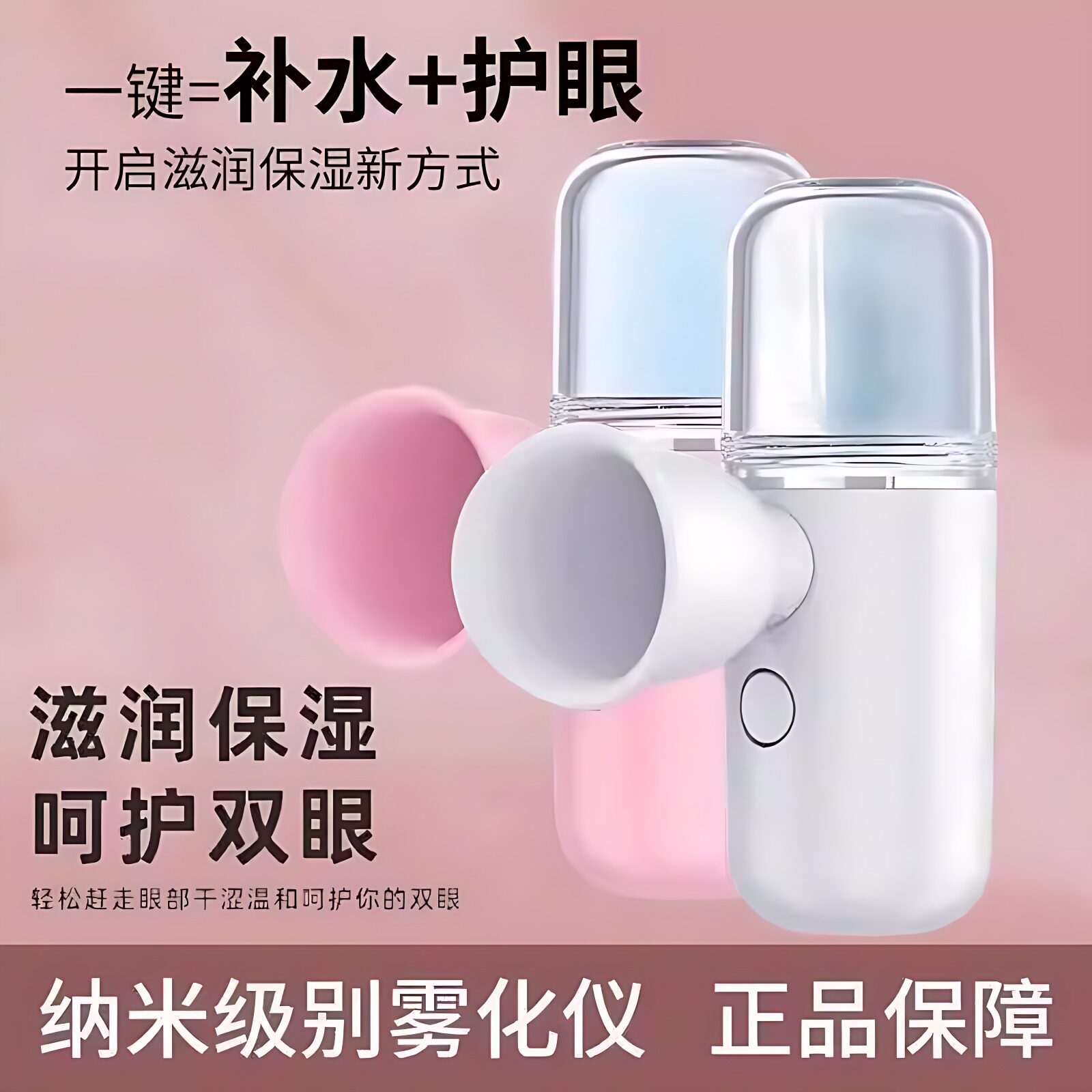 纳米喷雾润眼仪干涩便携式充电清洁洗眼缓解视疲劳干眼雾化仪神器