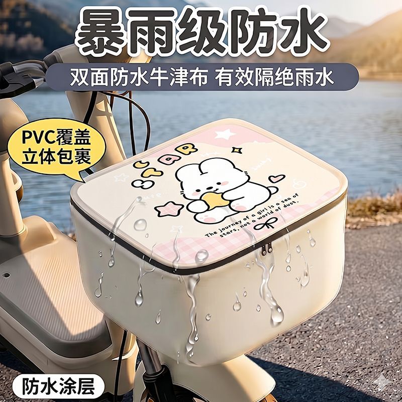 电动车前车筐防水防晒防尘防雨罩