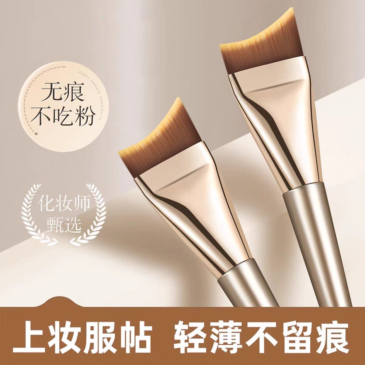 2025新款粉底刷超薄化妆师平头斜角月牙新手无痕遮瑕扁头粉底液刷