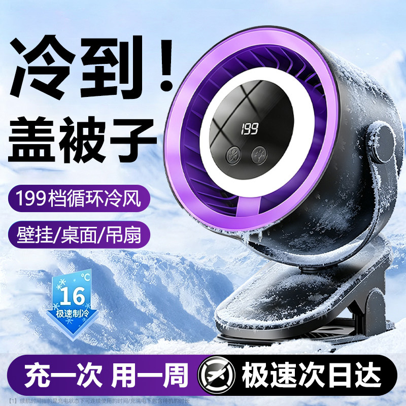 2026新款静音夹式桌面小风扇|