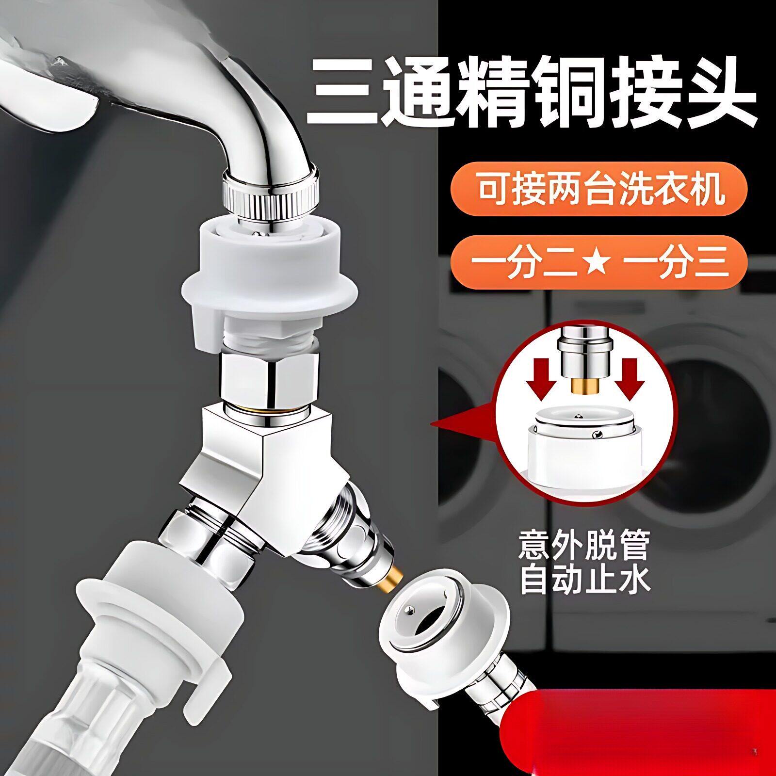 洗衣机水龙头进水管一分二接头一进二出转三通进水口双出分流器