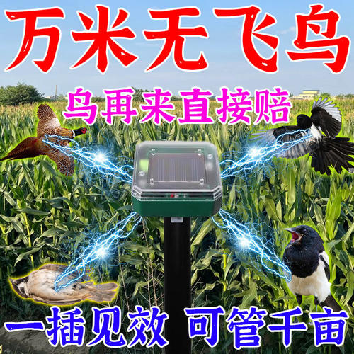 2026新款太阳能超声波全自动驱鸟